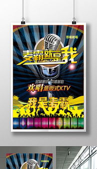 引爆社交圈 专业K歌海报平面广告设计素材与模板全攻略