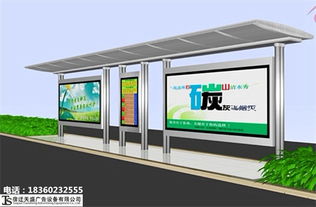 靖西县乡镇公交站牌广告制作 规范美观与商业价值的双赢之道